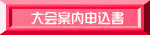 大会案内申込書